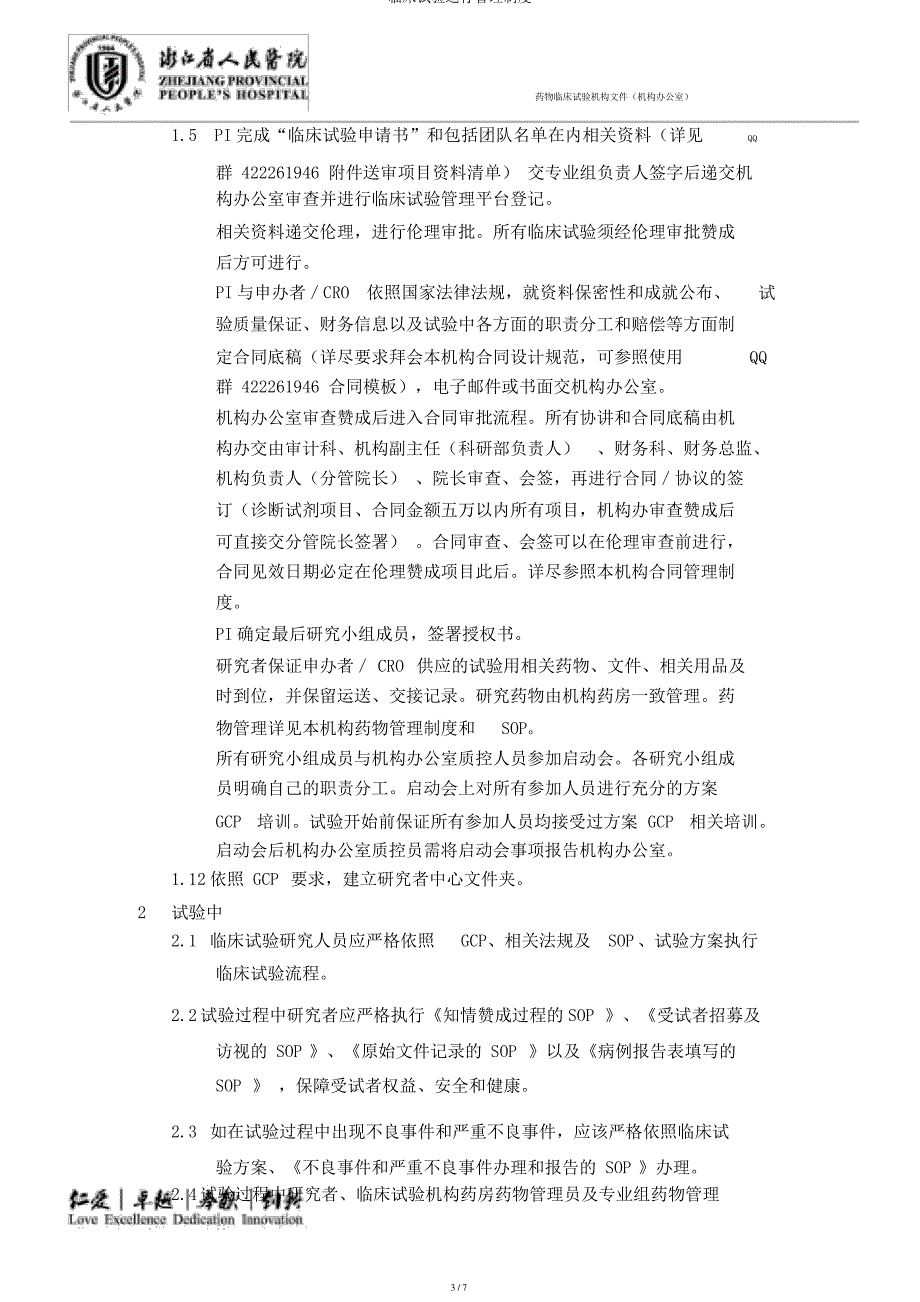 临床试验运行管理制度_第3页