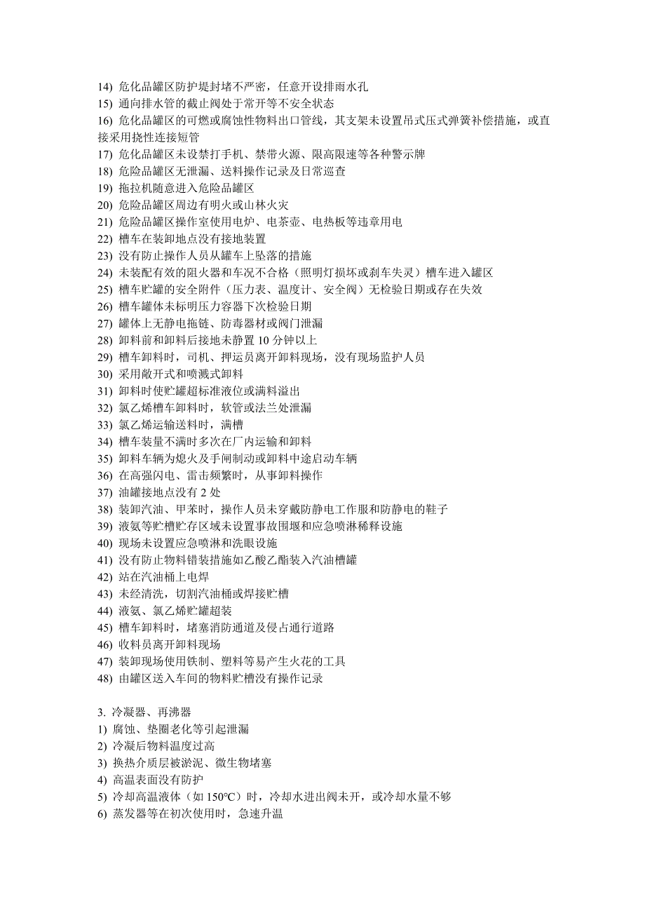 常见隐患300条.doc_第2页