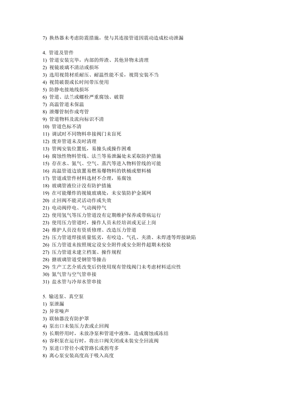 常见隐患300条.doc_第3页