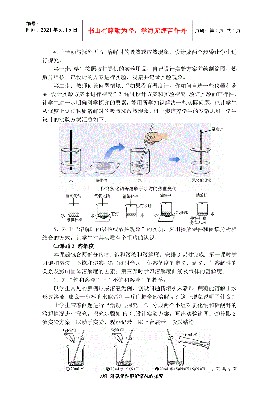 溶液的教材处理与单元复习策略_第2页