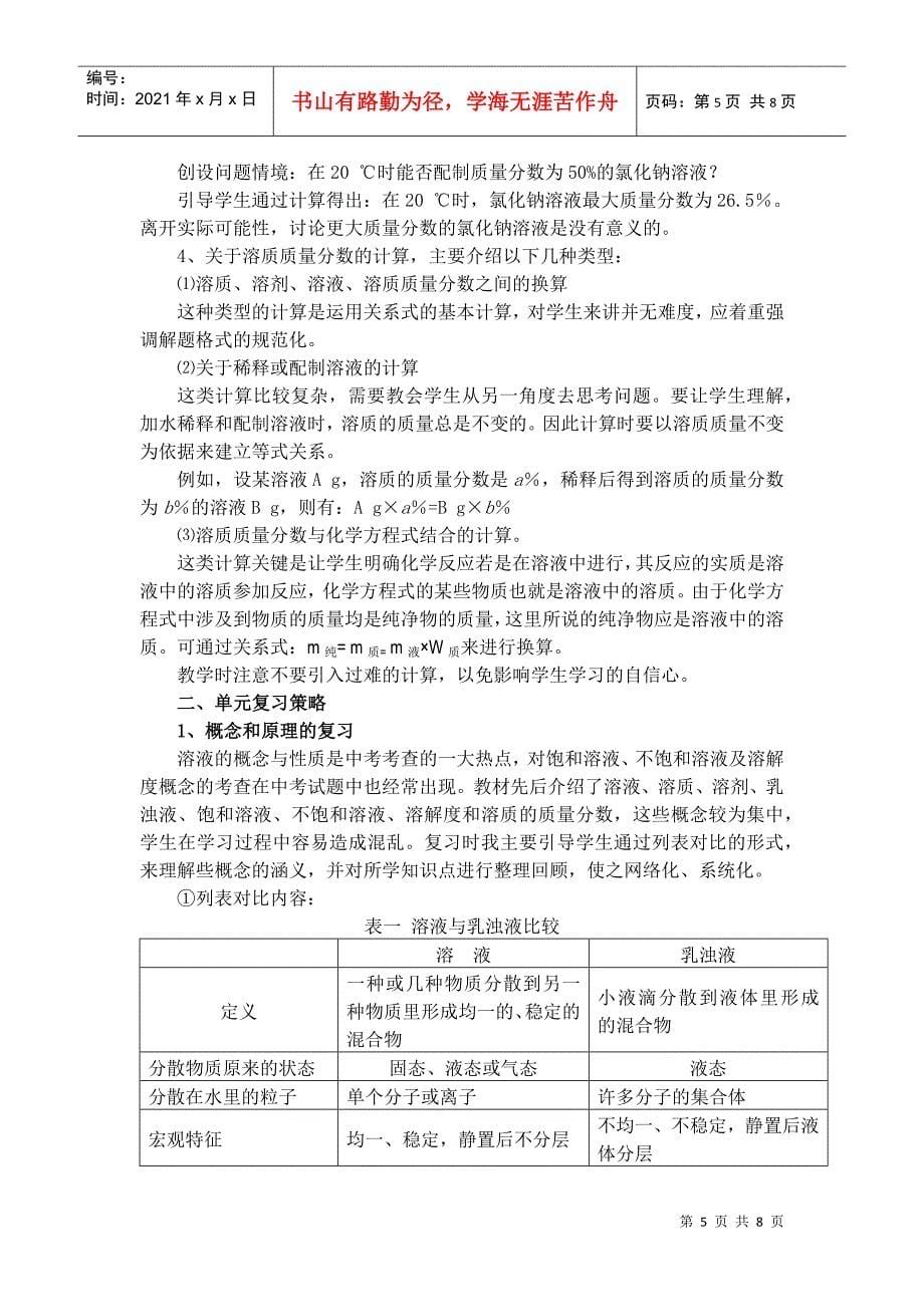 溶液的教材处理与单元复习策略_第5页