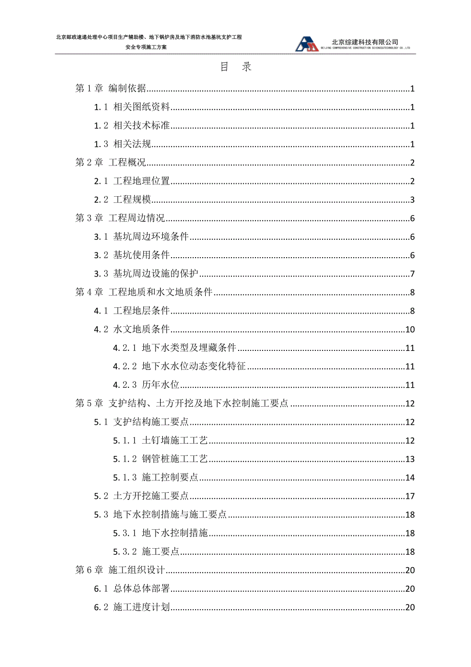 土钉墙边坡支护专项施工方案(深基坑专家论证版).doc_第3页