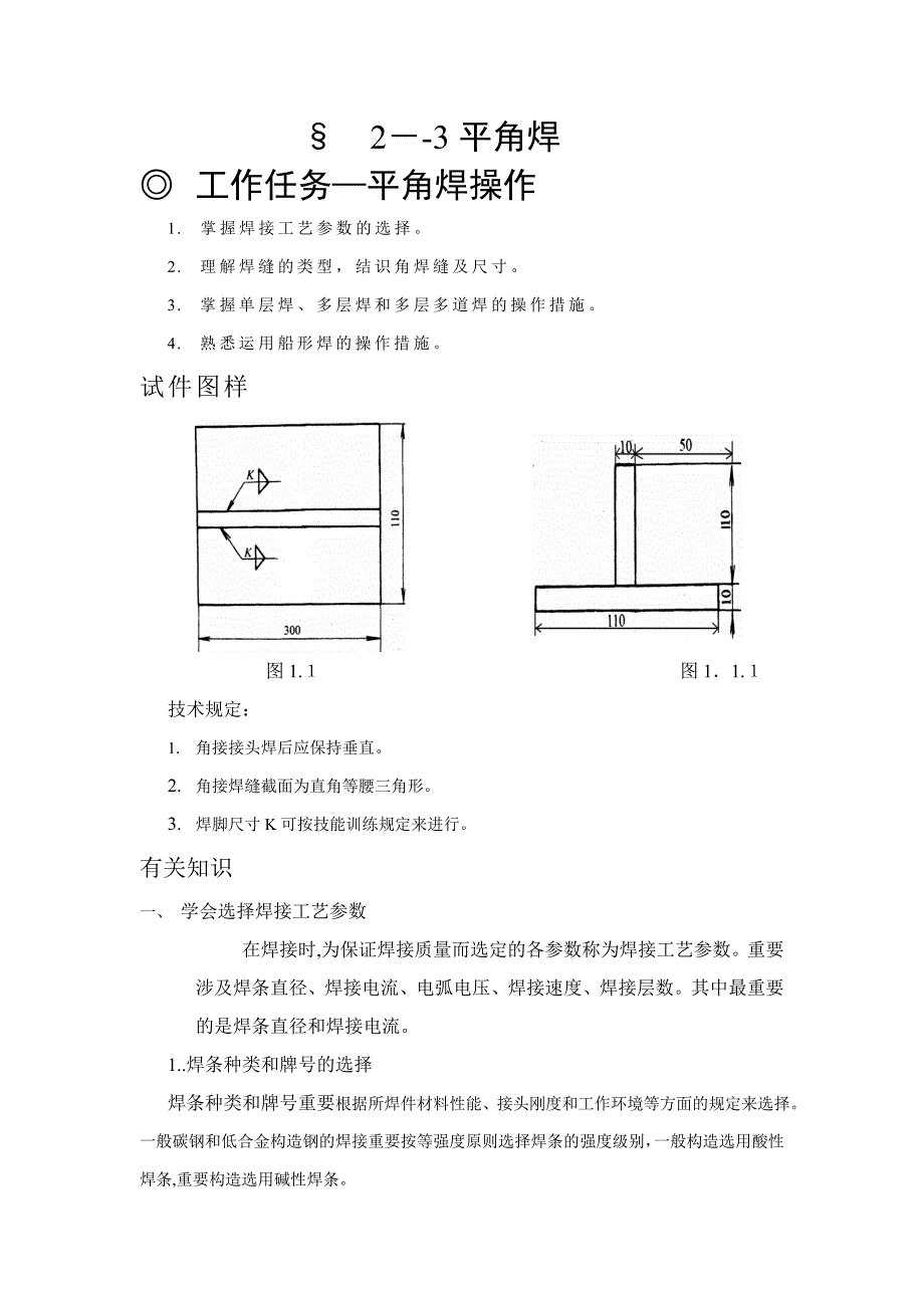 &#167;2—3平角焊_第1页