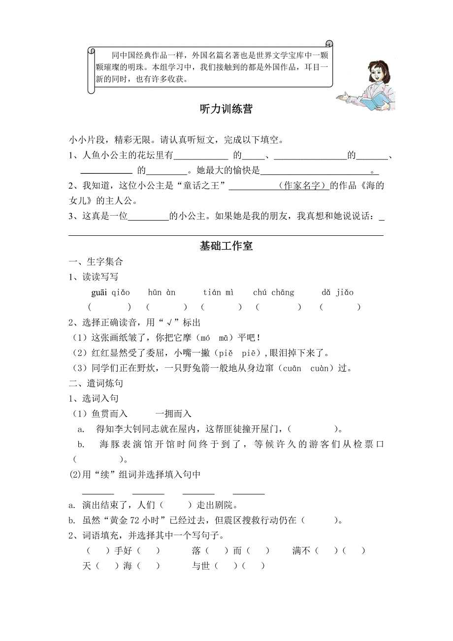 六年级下册语文第四单元测试题及答案[1]_第1页