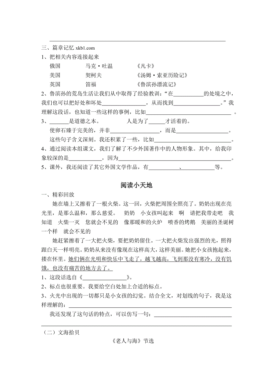 六年级下册语文第四单元测试题及答案[1]_第2页