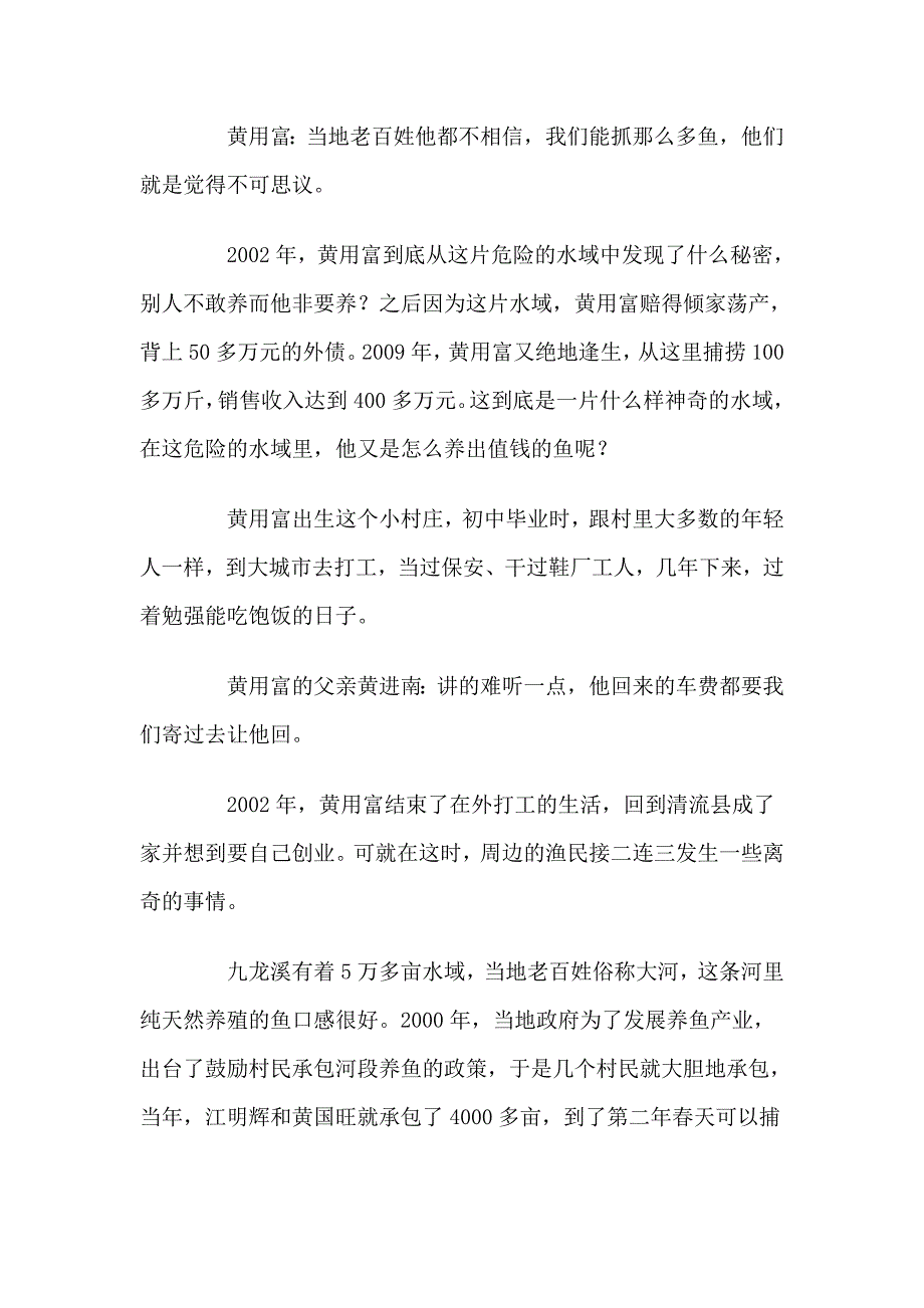 危险的水里养出值钱的鱼_第2页