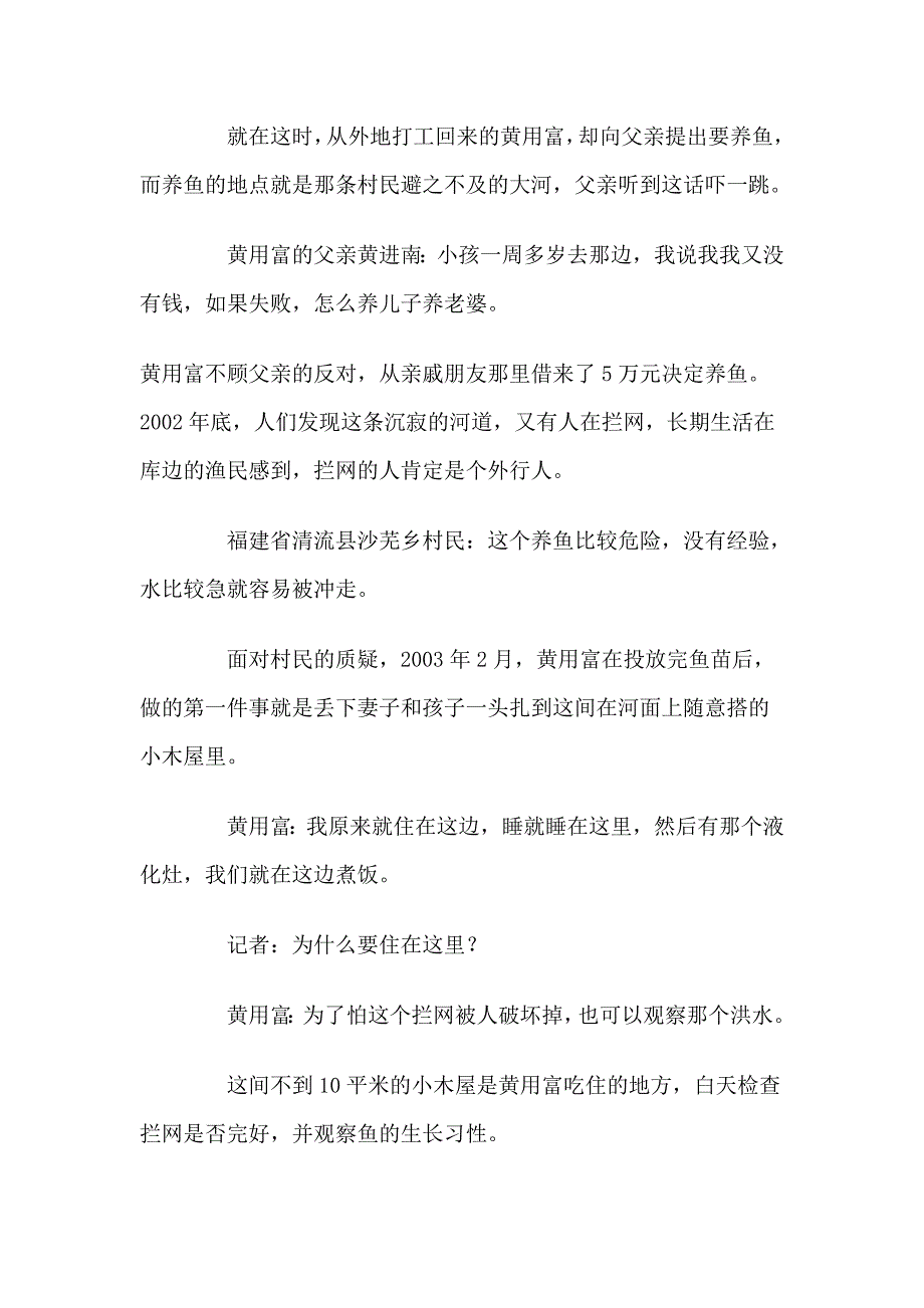 危险的水里养出值钱的鱼_第4页