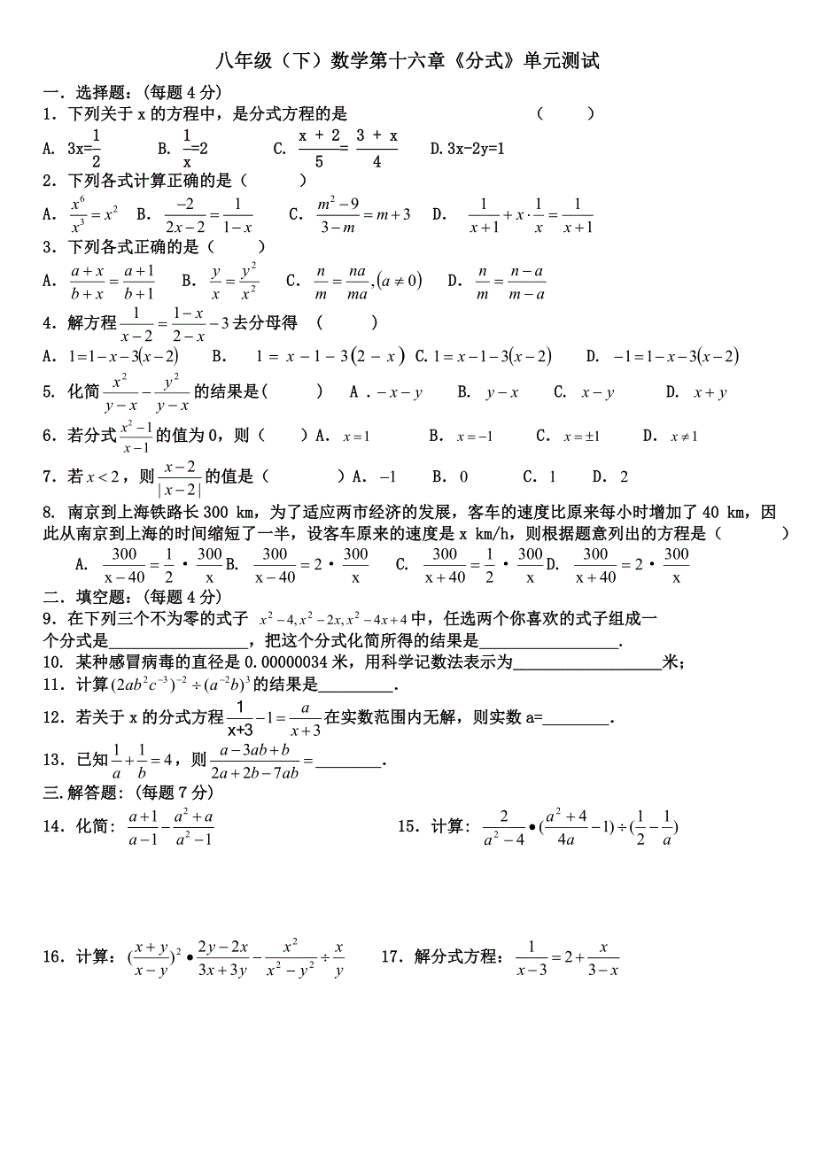 第十六章分式单元测试题1(1)_第1页