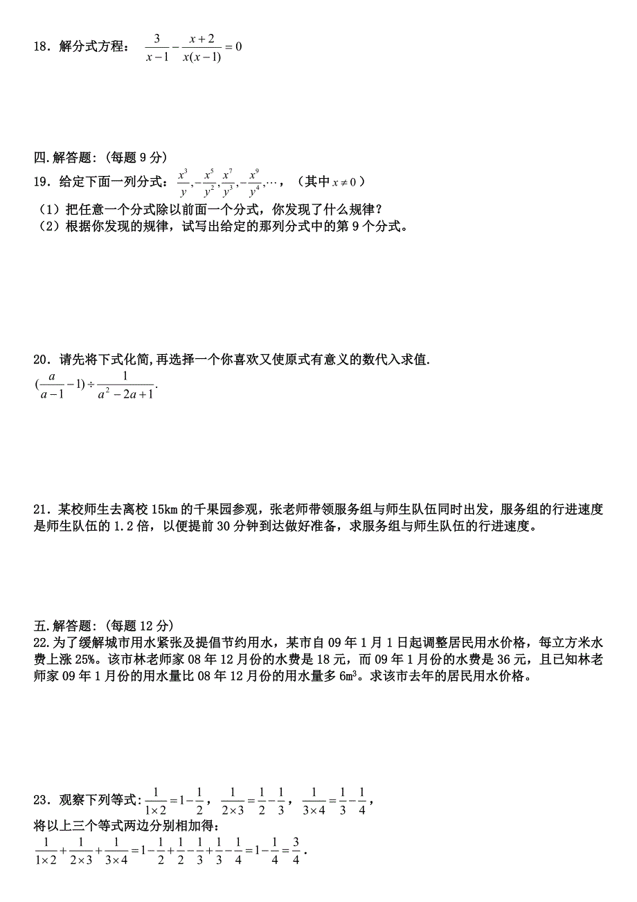 第十六章分式单元测试题1(1)_第2页