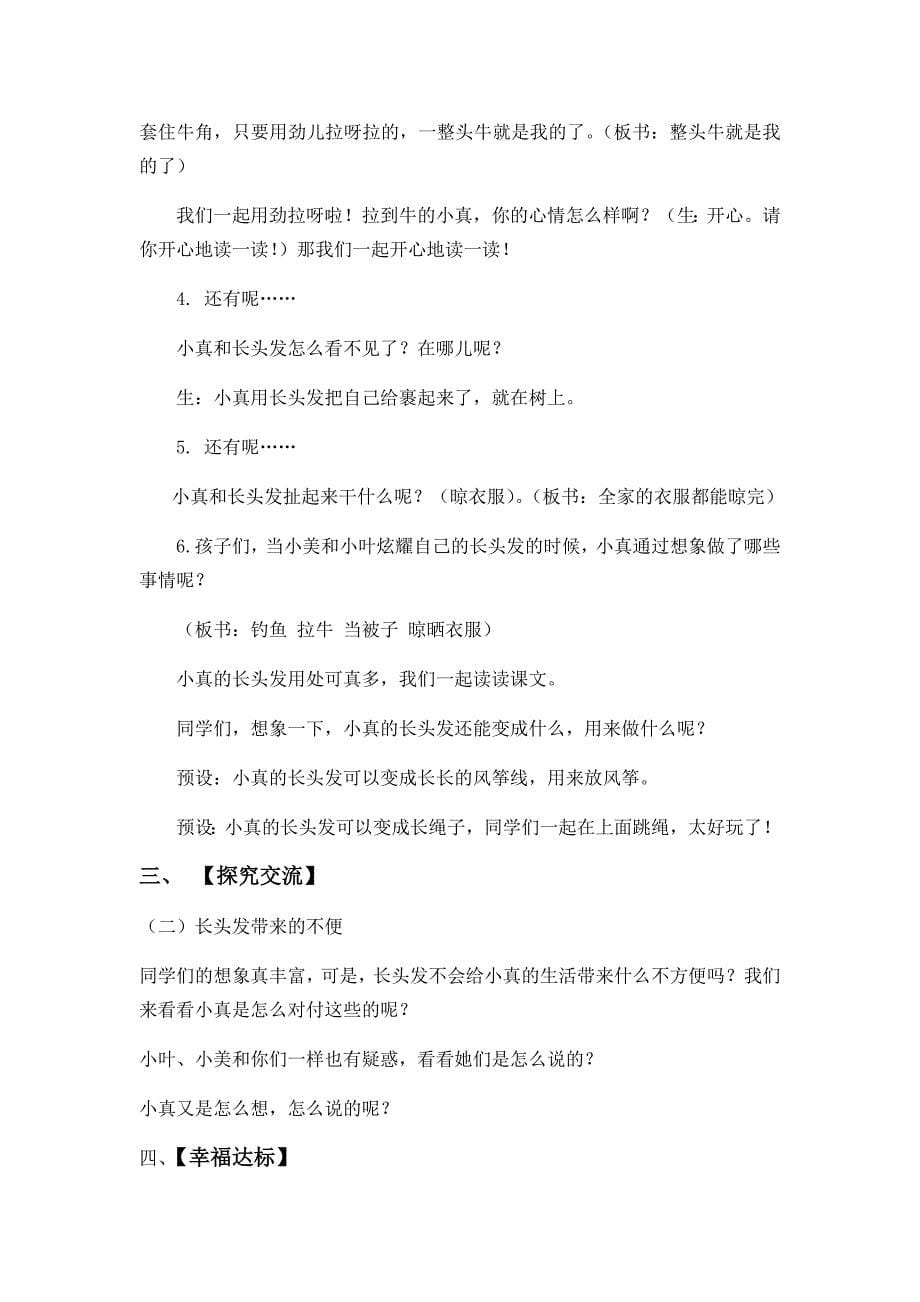 冷水江第二中学部编版小学三年级下册语文导学案.docx_第5页