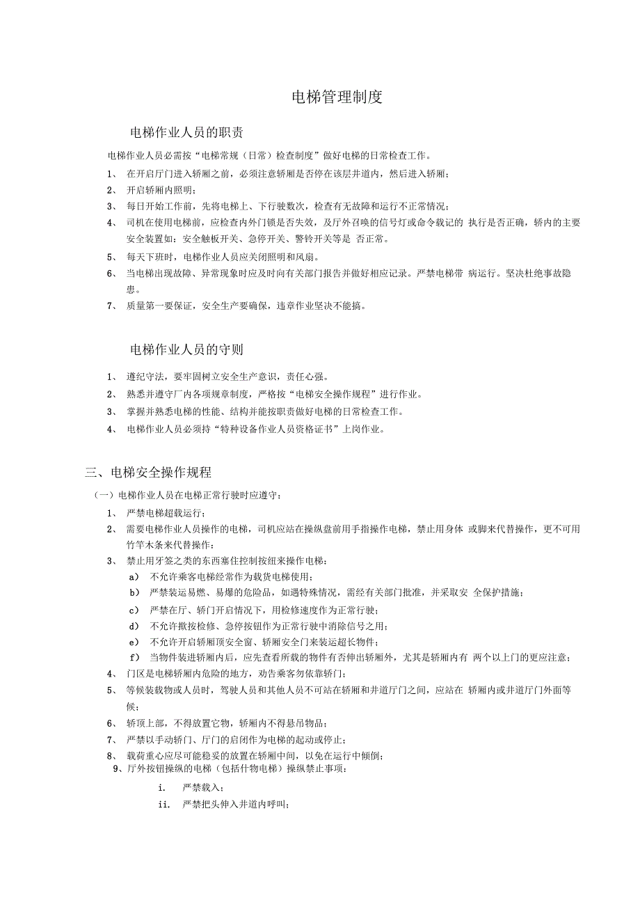 电梯安全管理目标制度规则_第3页