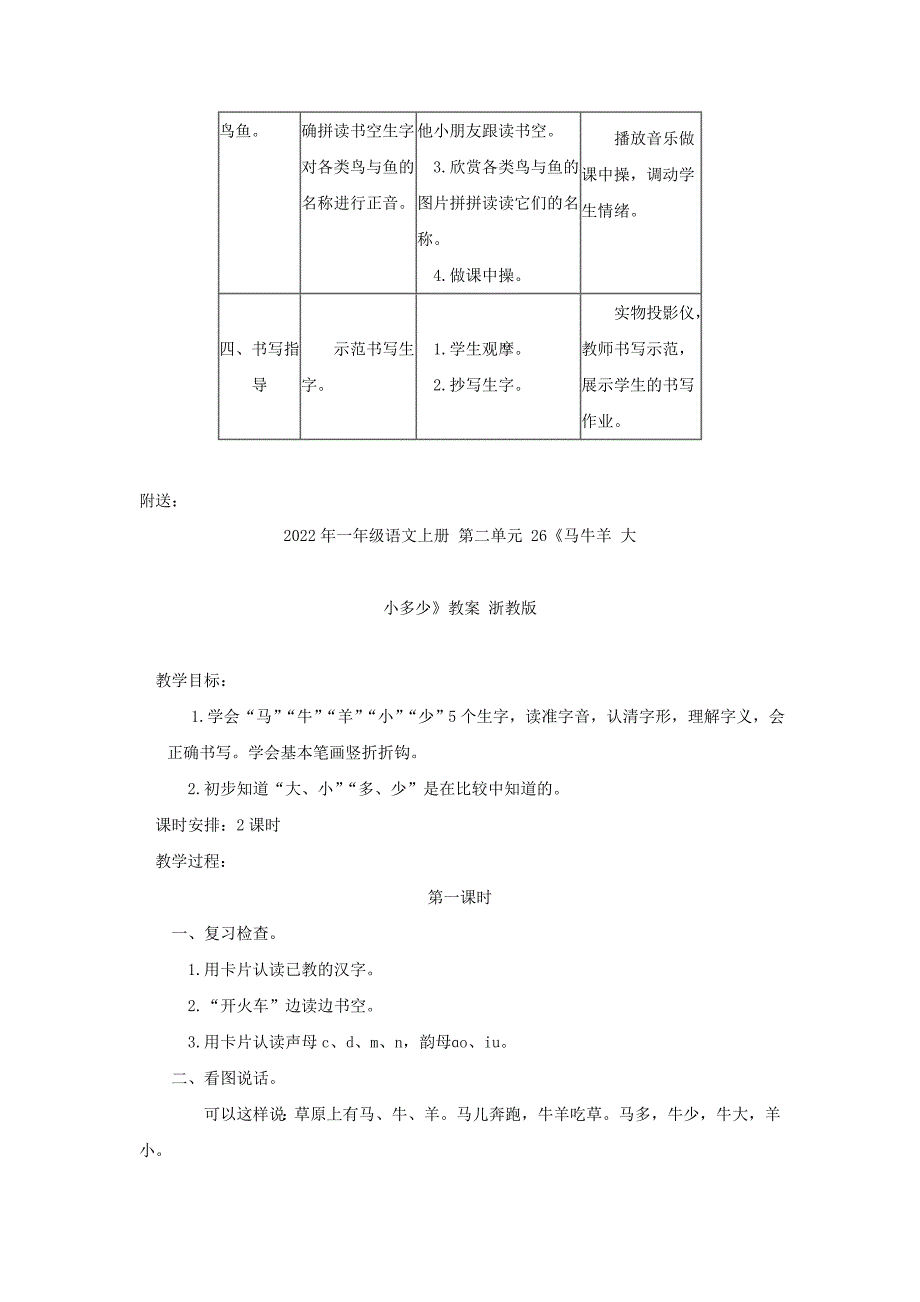 2022年一年级语文上册 第三单元 32《鸟儿飞 鱼儿游 小虫爬》教案 浙教版_第4页