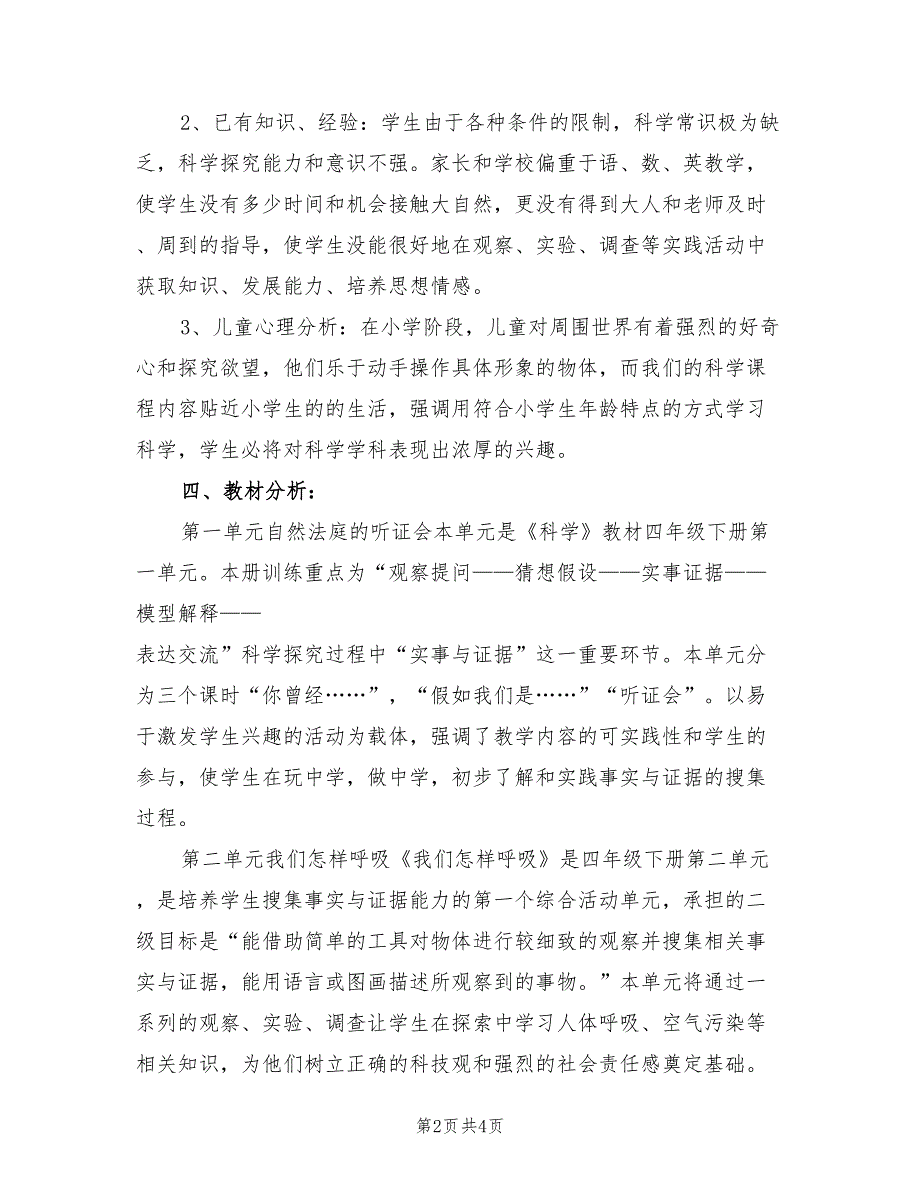 2021年大象版四年级下册科学教学工作计划.doc_第2页