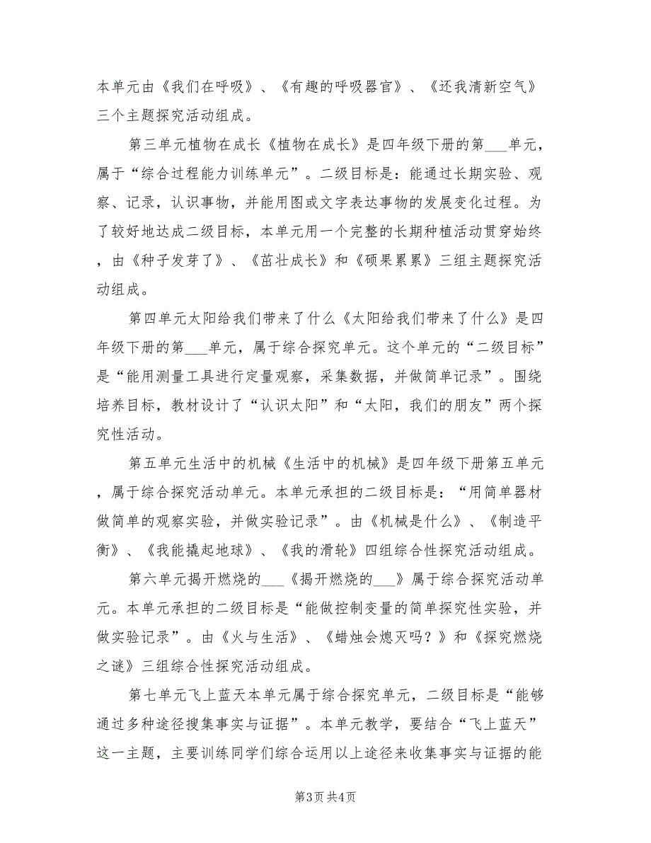 2021年大象版四年级下册科学教学工作计划.doc_第3页