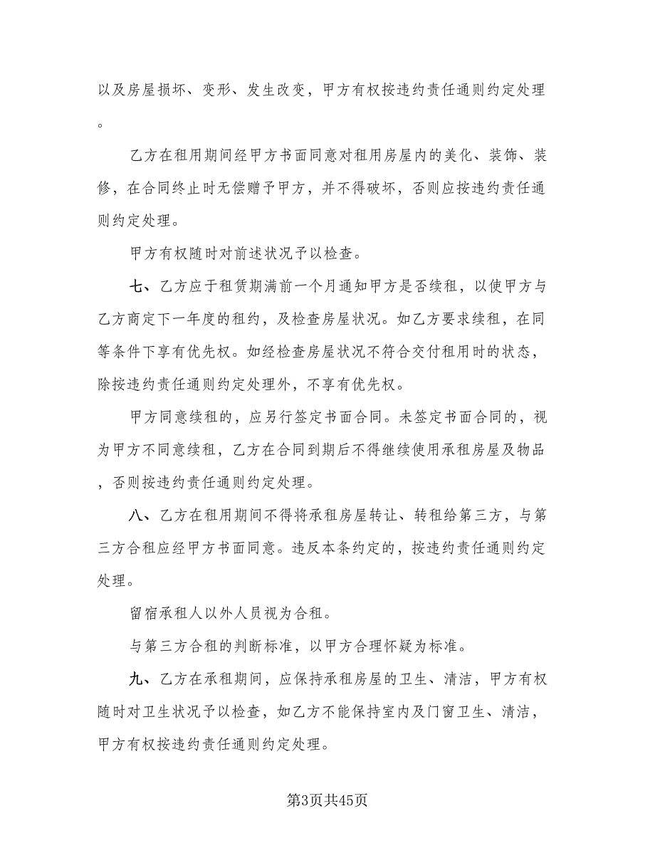 2023上海房屋租赁合同经典版（七篇）_第3页