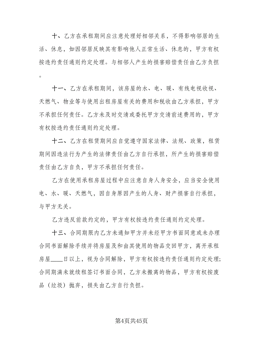 2023上海房屋租赁合同经典版（七篇）_第4页