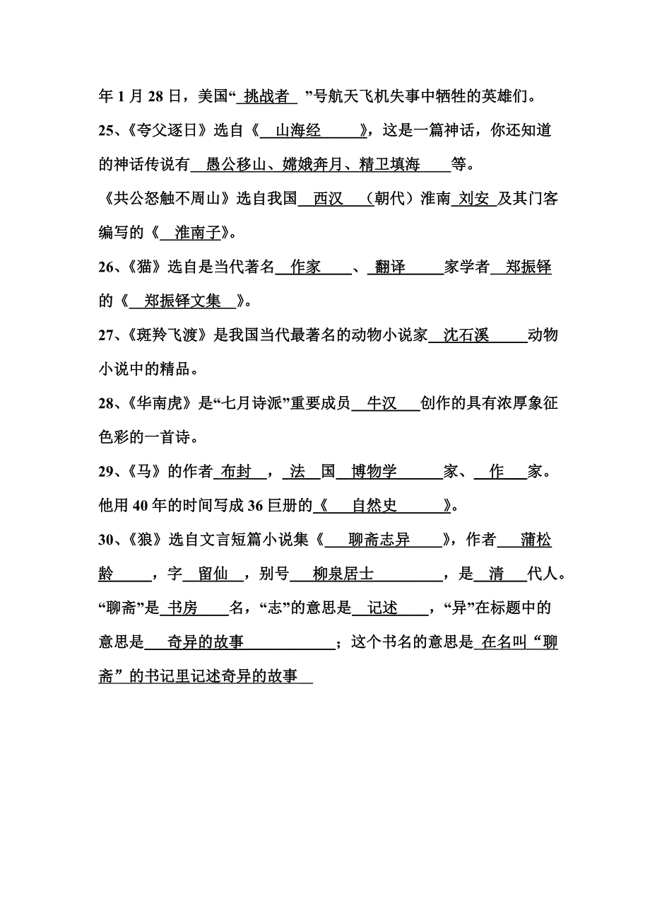 七语下文学常识总结_第4页