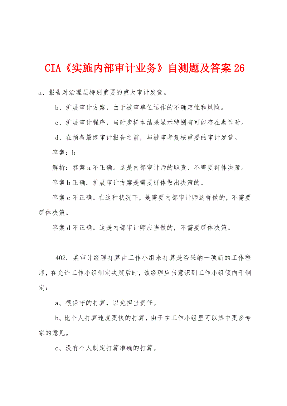 CIA《实施内部审计业务》自测题及答案26.docx_第1页