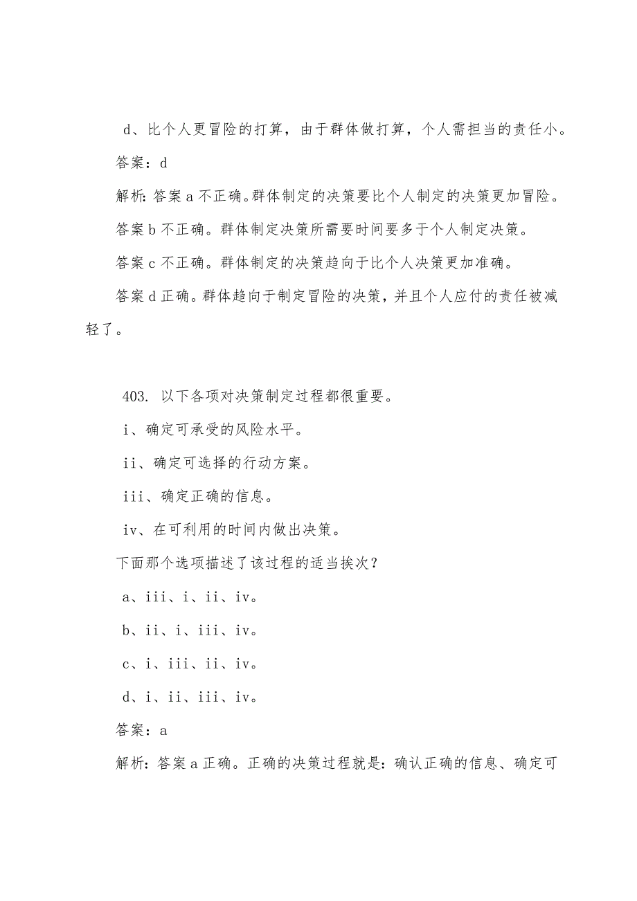 CIA《实施内部审计业务》自测题及答案26.docx_第2页