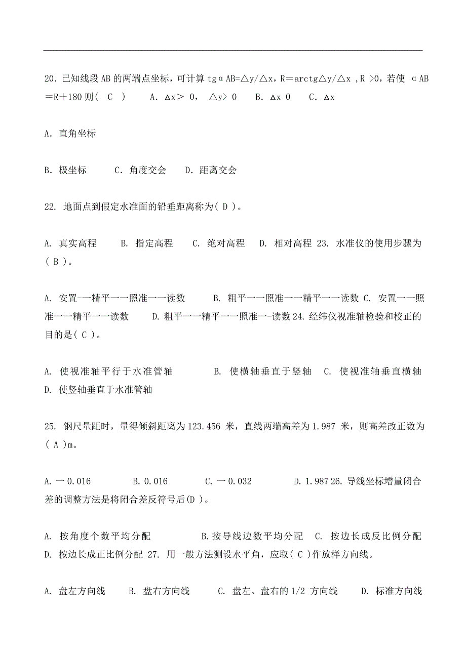 2015电大建筑测量期末重点复习试题小抄.doc_第4页