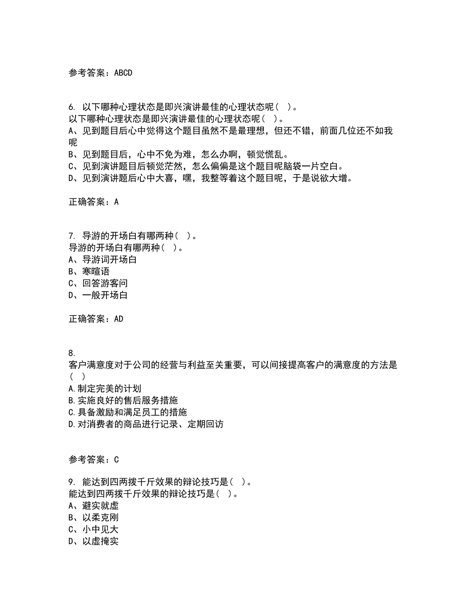 东北大学21春《演讲与口才》离线作业2参考答案32_第2页