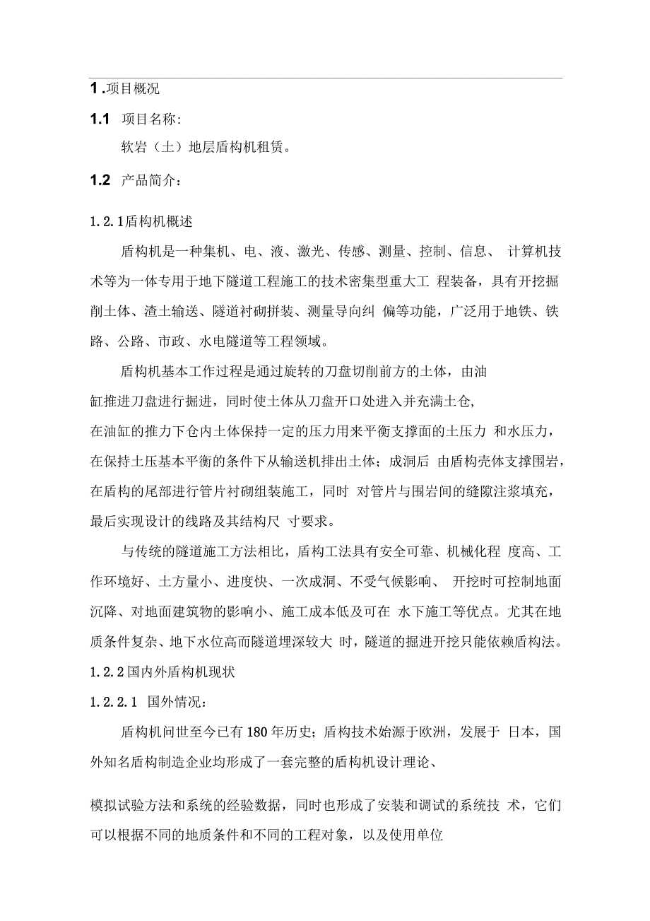 盾构机租赁可行性研究报告_第3页