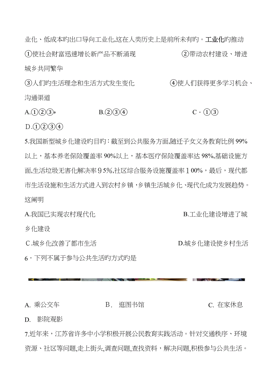 苏人版九年级道德与法治第一单元练习_第2页