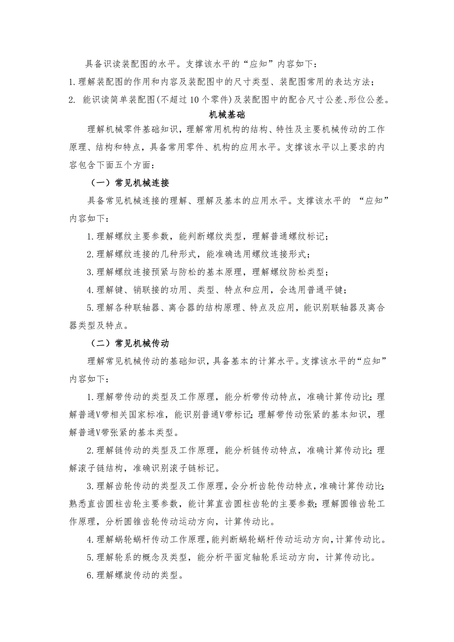 四川加工制造类技能高考--草案_第4页