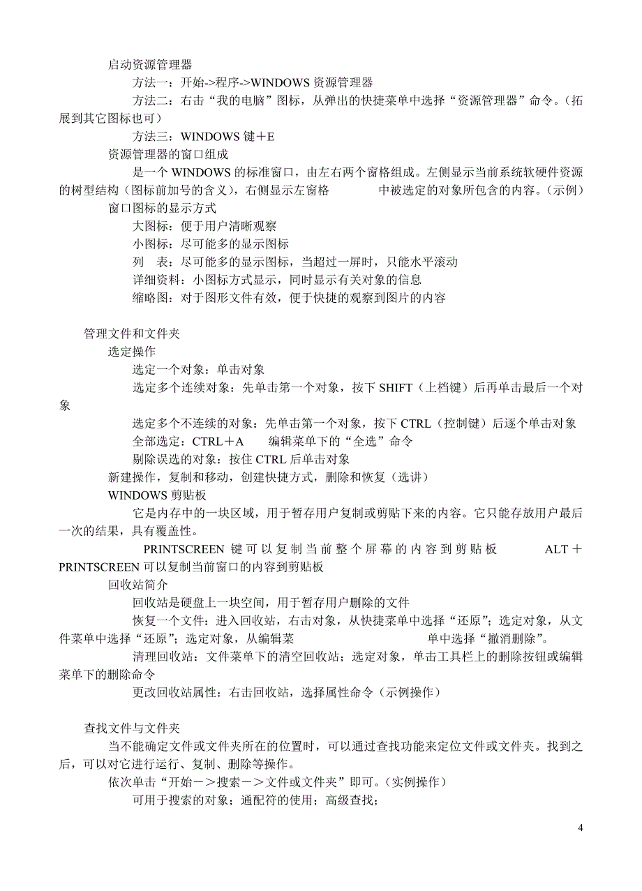 计算机基础知识2.doc_第4页