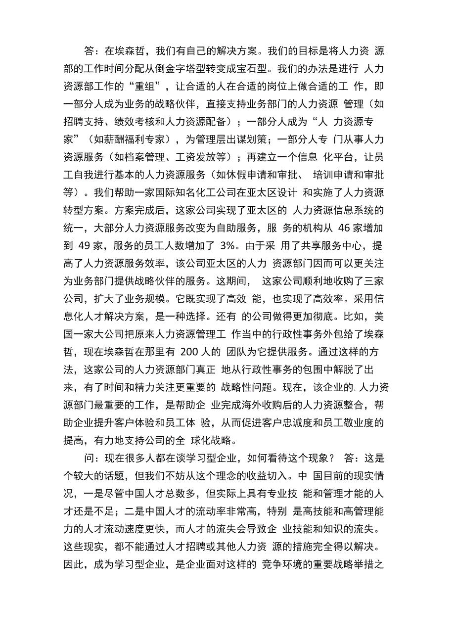 提高人力资源管理效能的方法_第3页