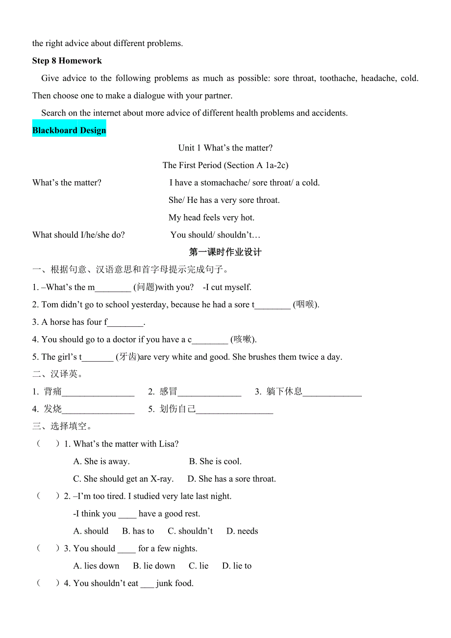 英语人教版八年级下册Unit1Whats-the-matter 教学设计.doc_第4页