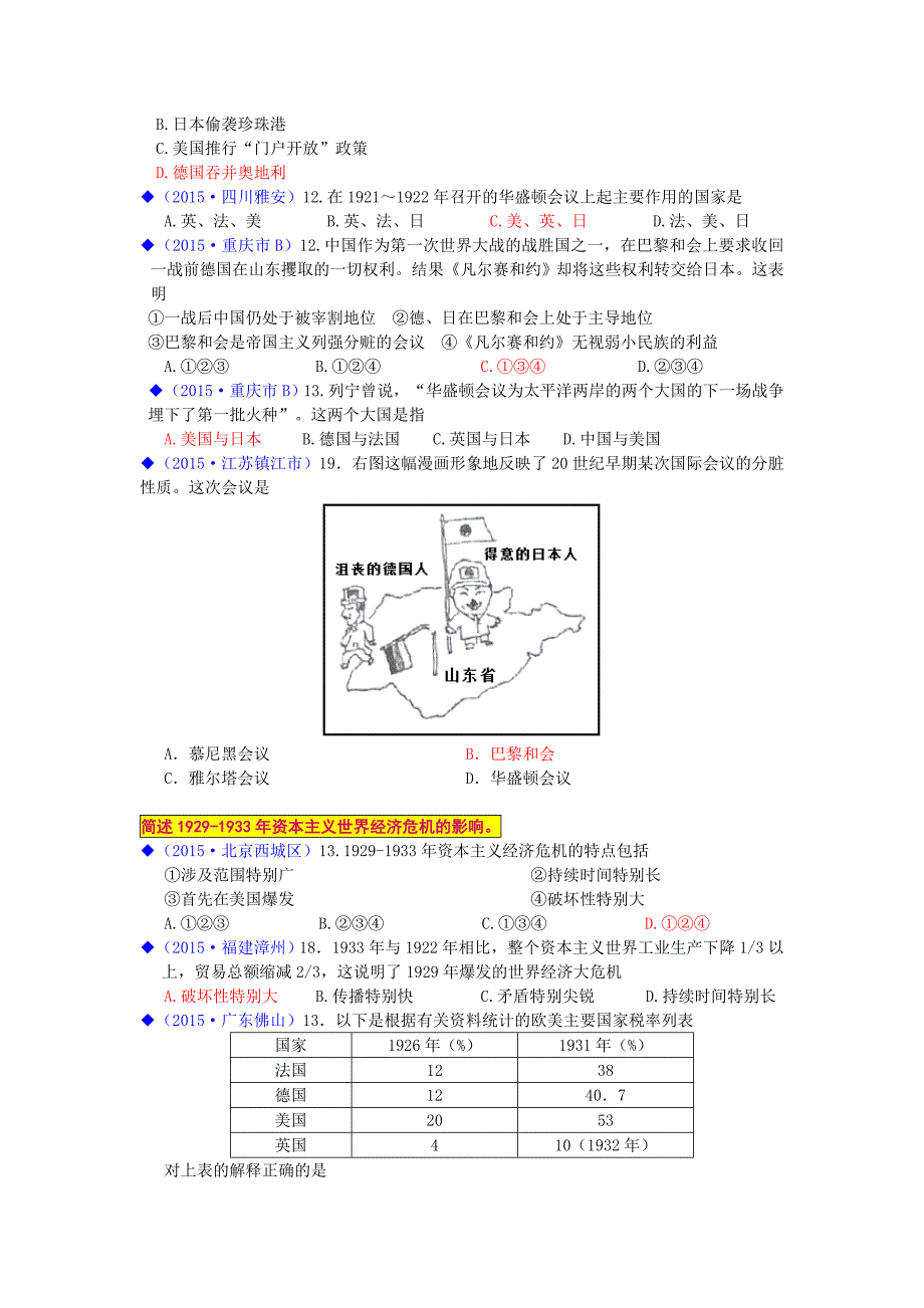 第4学习主题凡尔赛 (2)_第4页