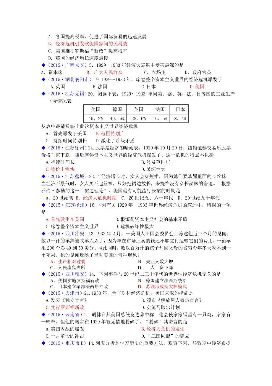 第4学习主题凡尔赛 (2)_第5页