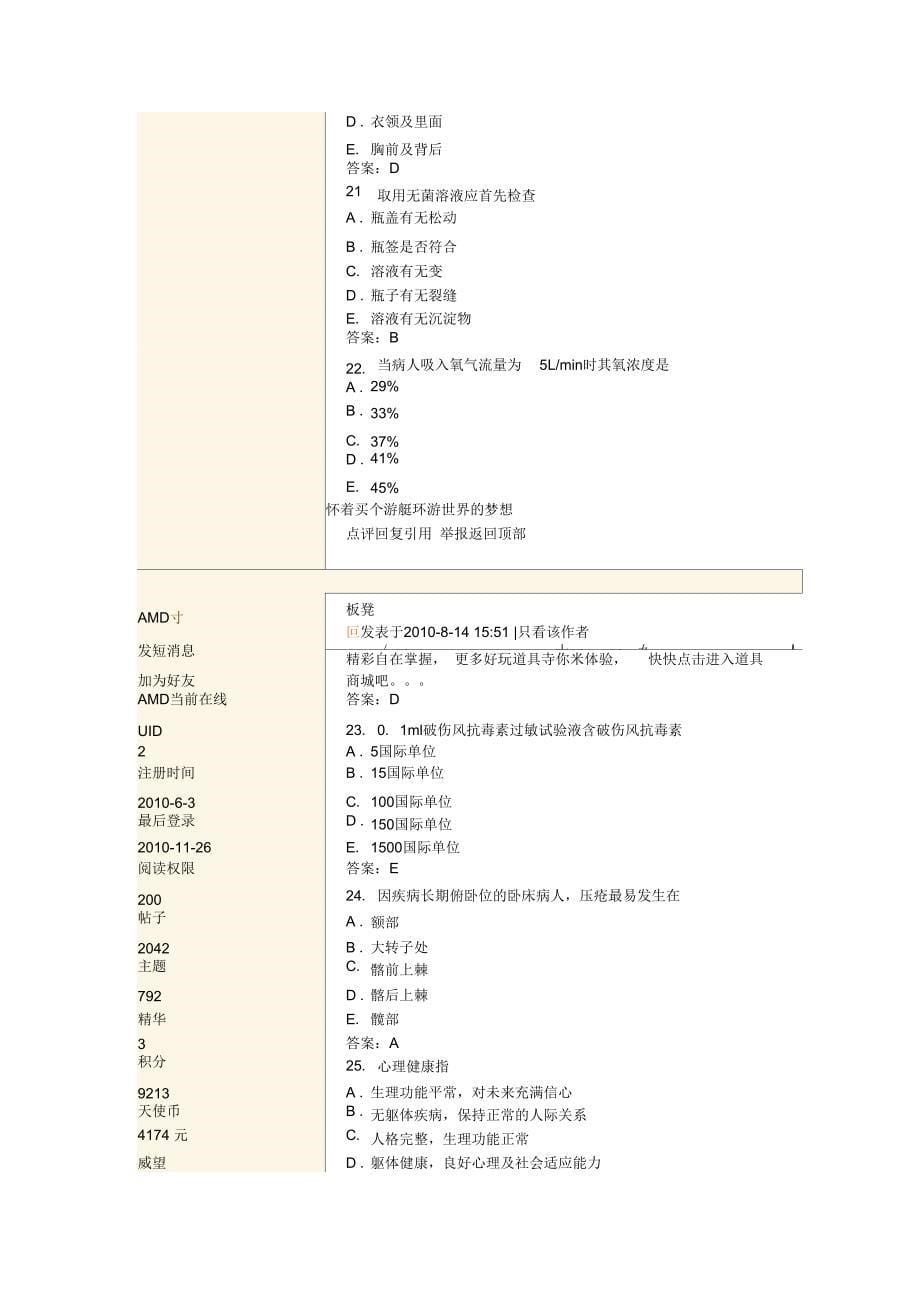 护士资格考试《基础护理学》真题_第5页