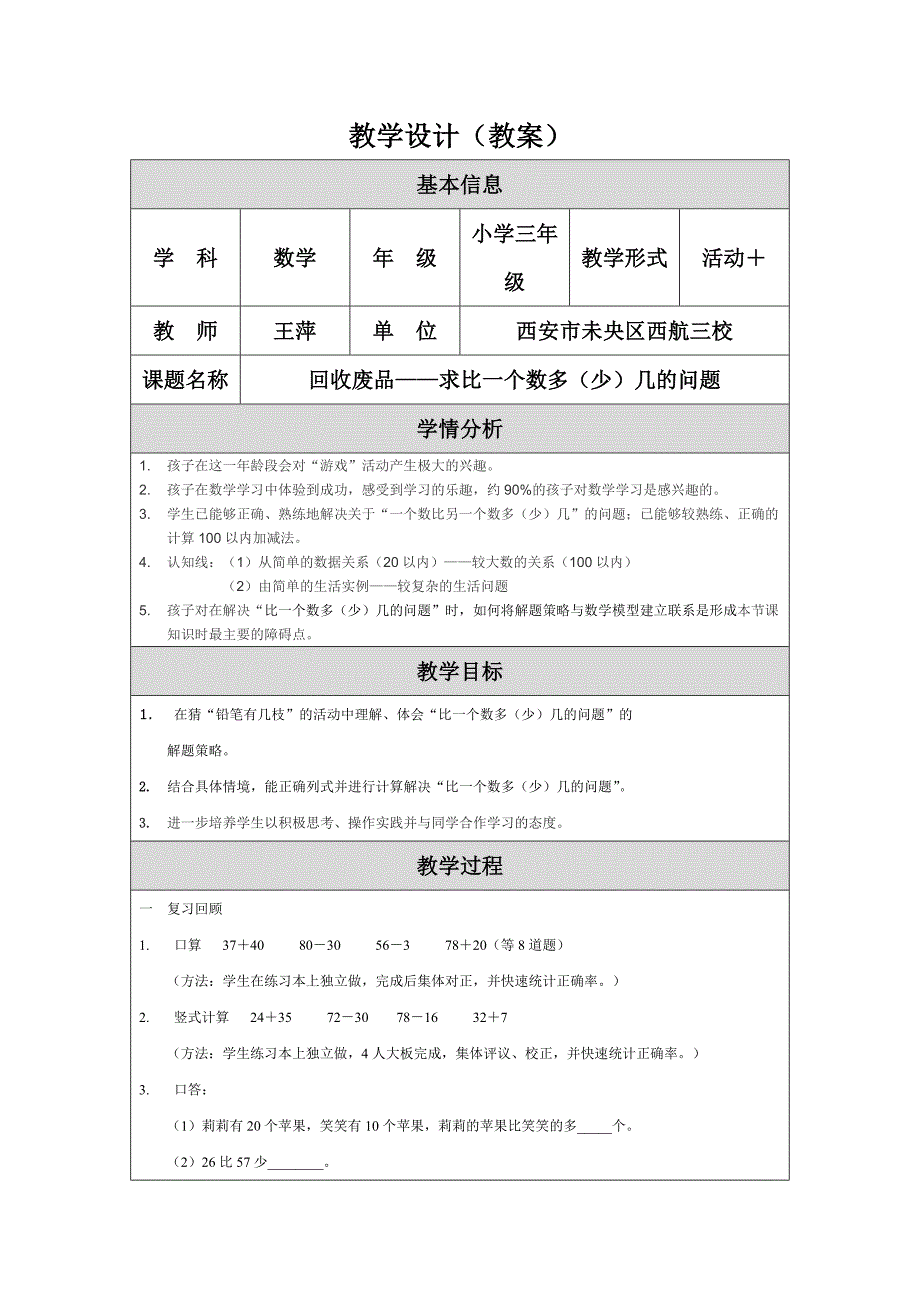 教学设计教案王萍_第1页