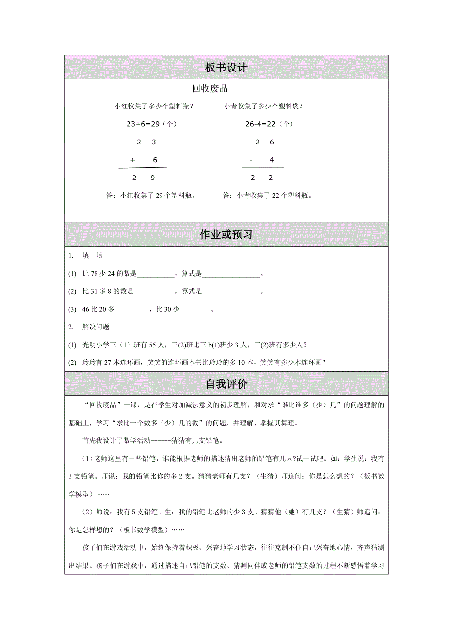 教学设计教案王萍_第3页