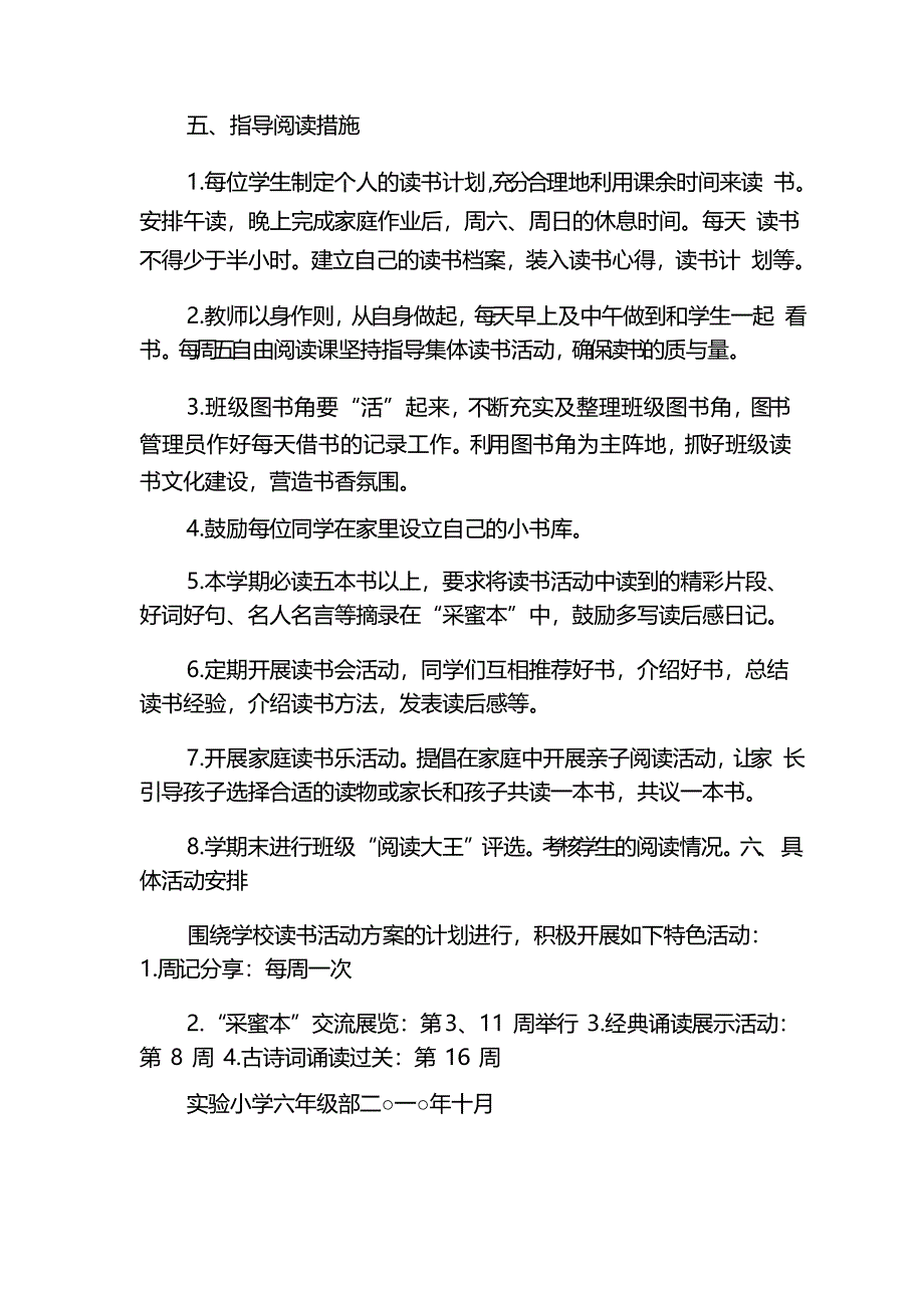 六年级读书计划_第2页