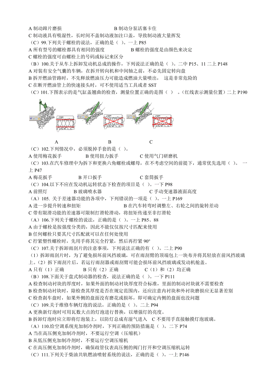 《汽车维修教程》题库参考答案.doc_第4页