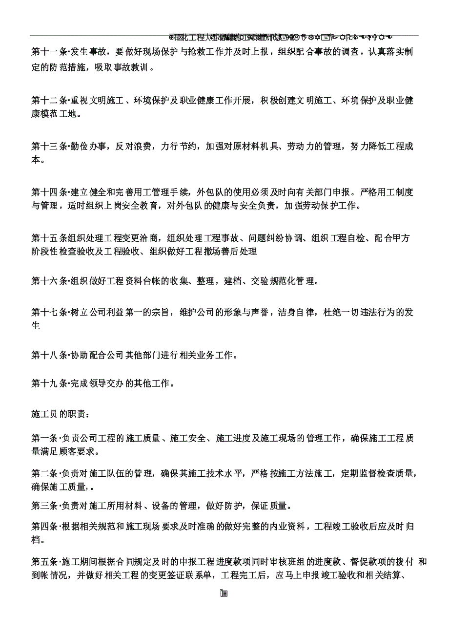 工程部管理规章制度40152(总8页)_第3页