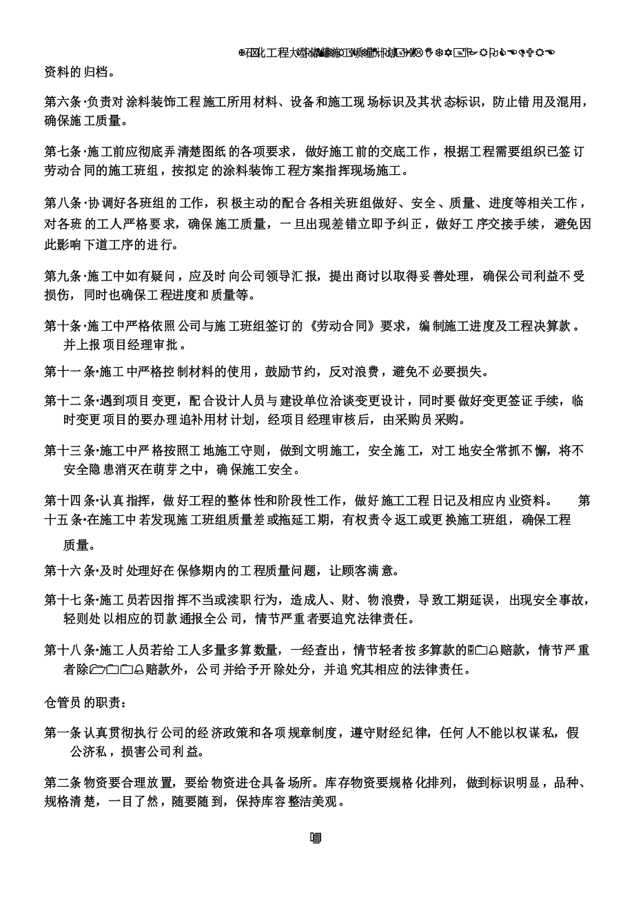 工程部管理规章制度40152(总8页)_第4页