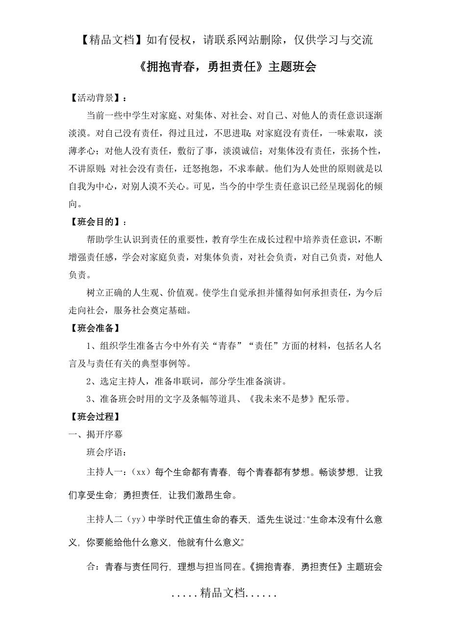 《拥抱青春,勇担责任》主题班会_第2页