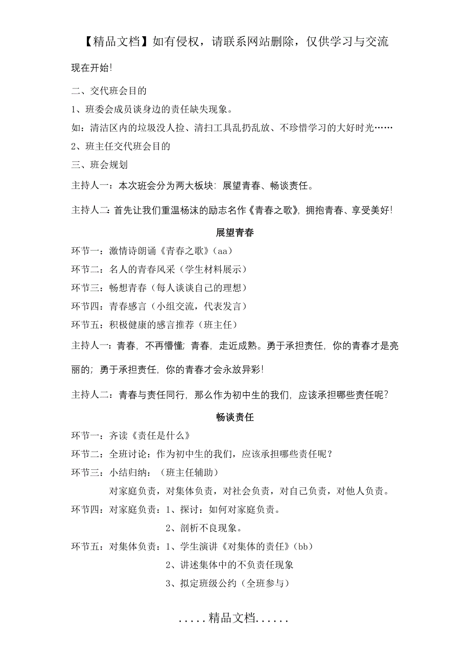 《拥抱青春,勇担责任》主题班会_第3页