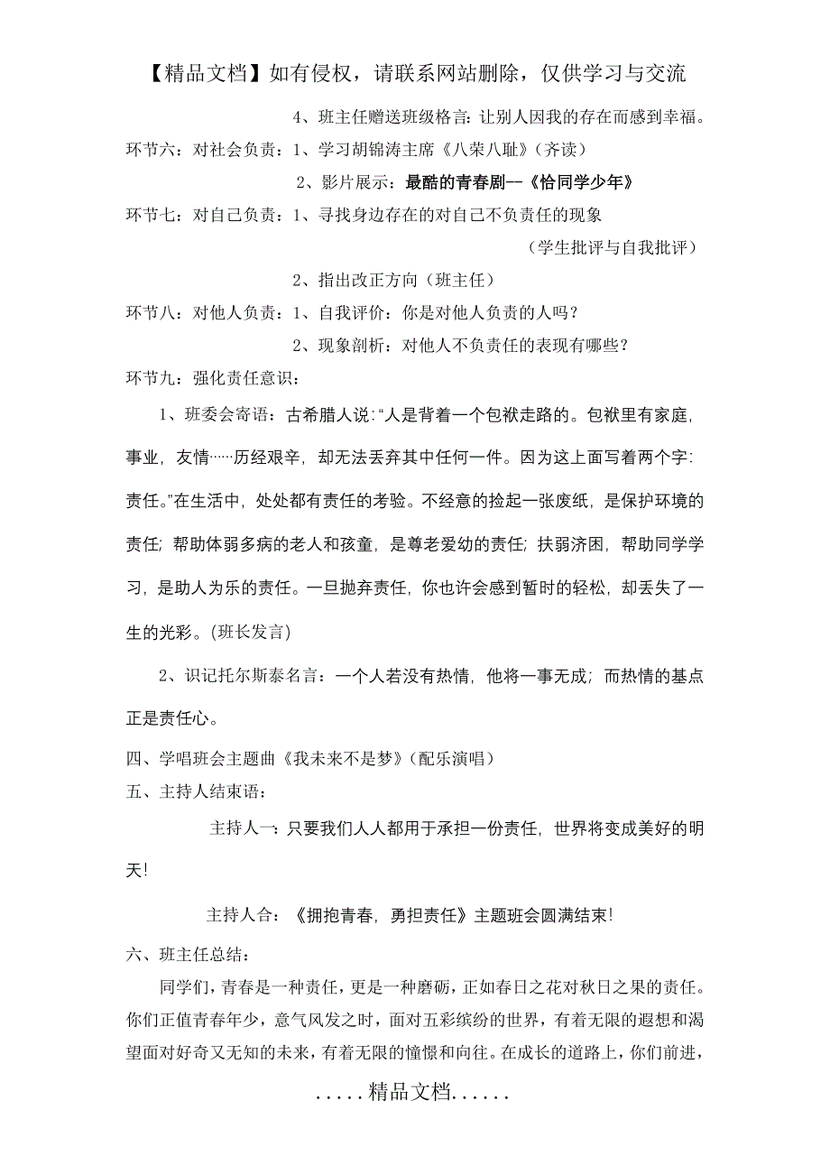 《拥抱青春,勇担责任》主题班会_第4页