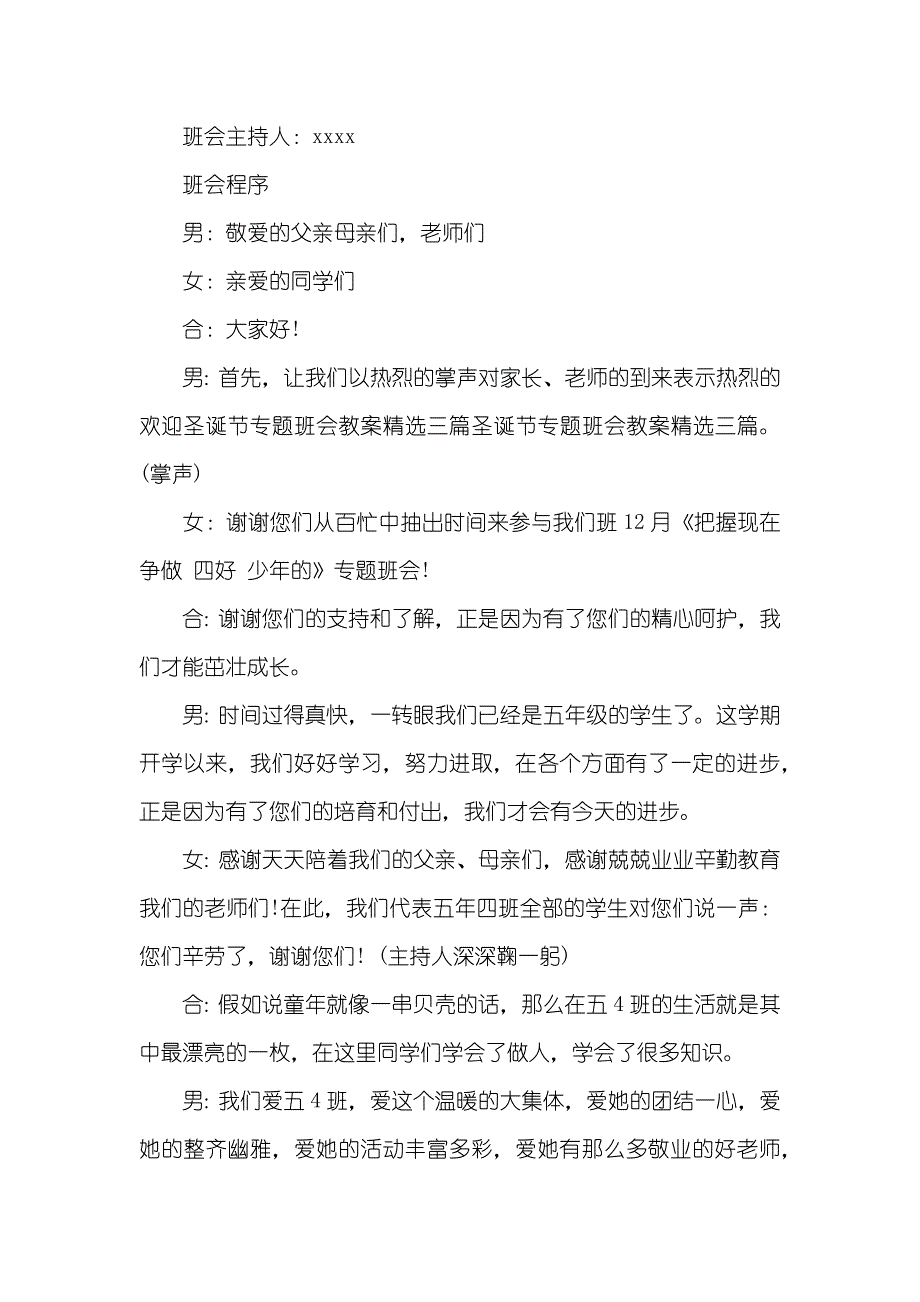 小学圣诞节专题班会方案_第2页