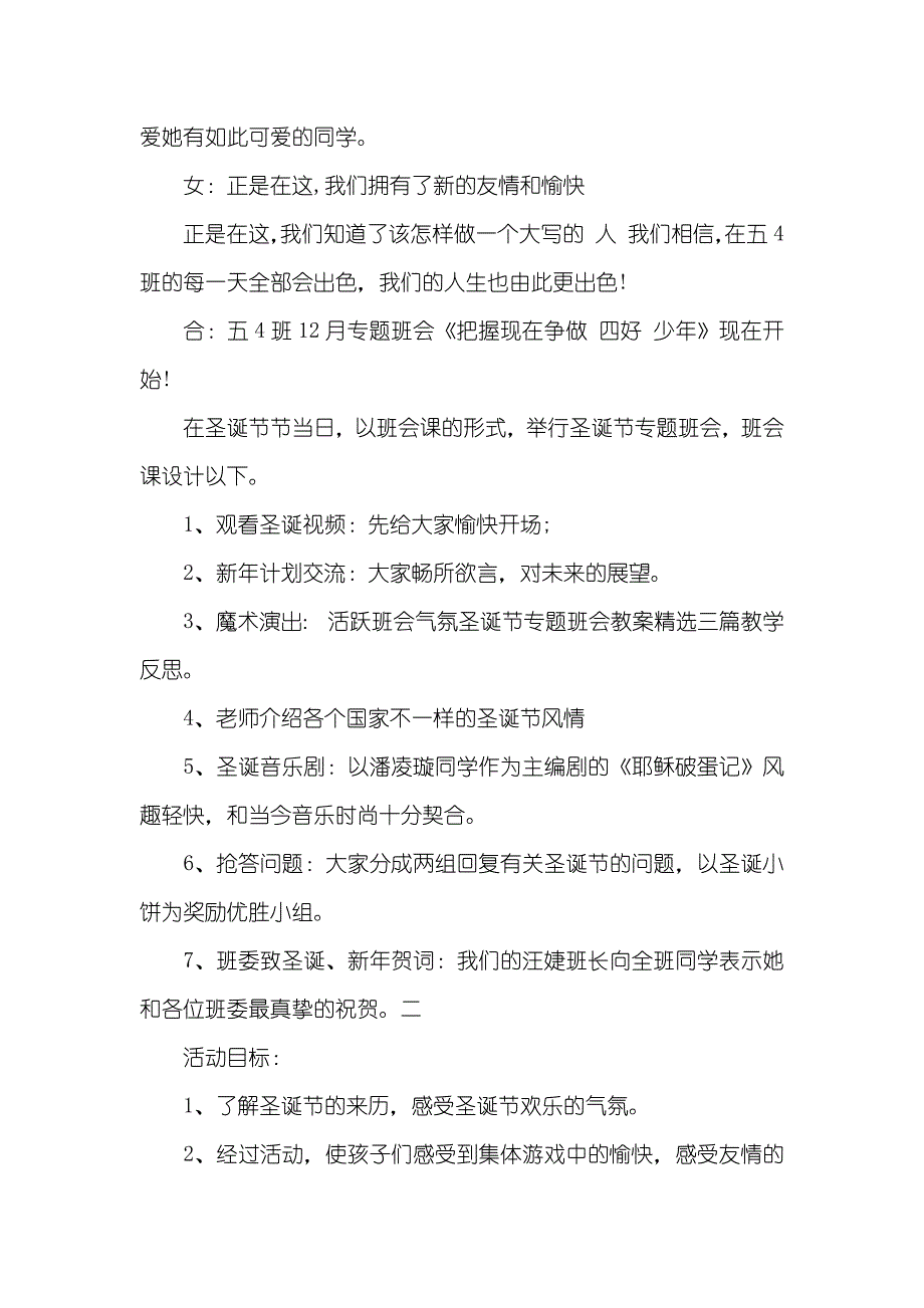 小学圣诞节专题班会方案_第3页