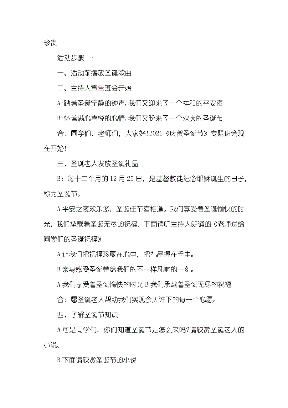 小学圣诞节专题班会方案_第4页