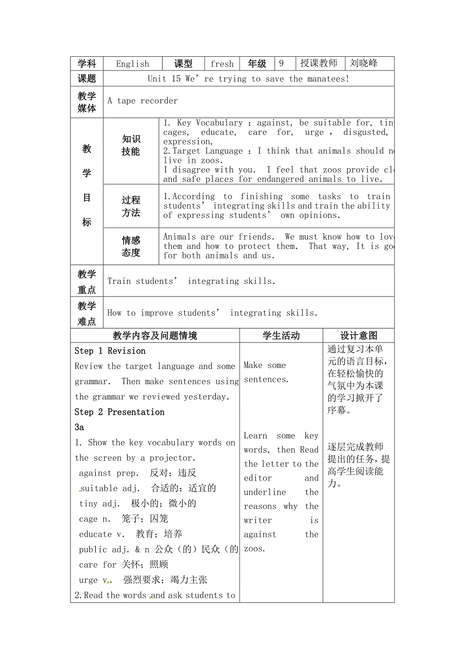 一份初中英语教案选编（教育精品）_第1页