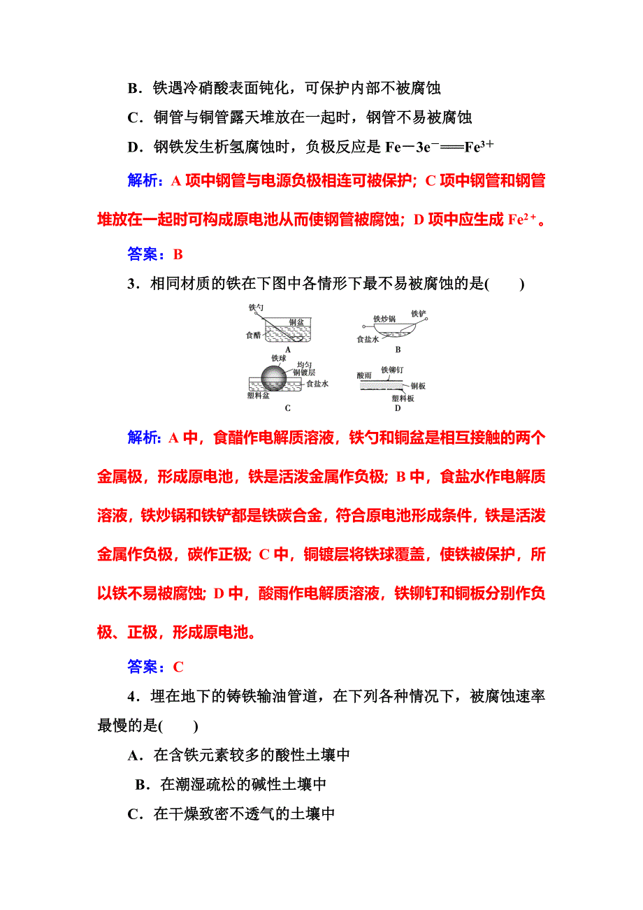 最新高中化学选修四鲁科版练习：第1章第3节第3课时金属的腐蚀与防护 Word版含解析_第2页