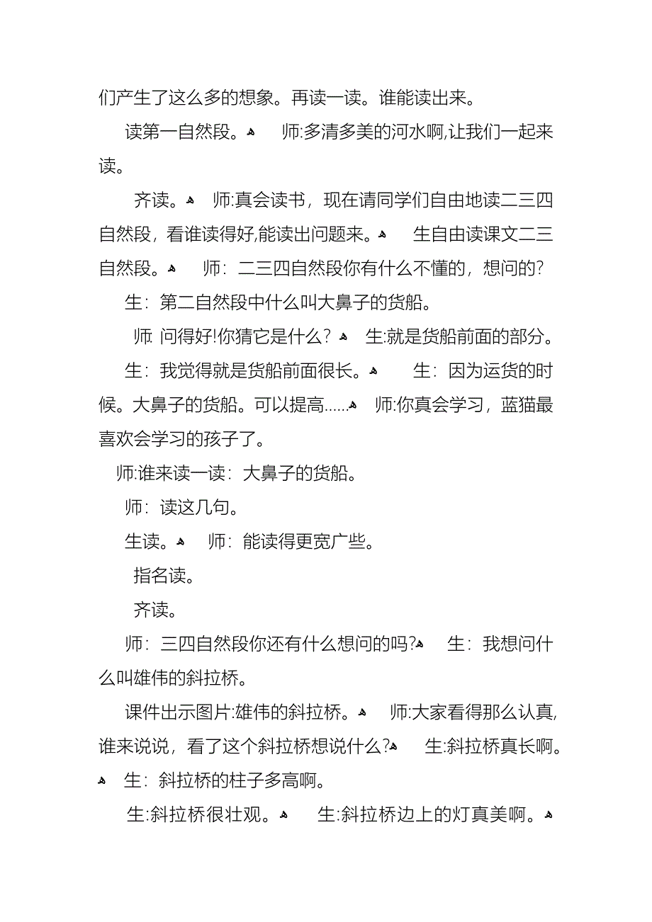 语文教案汇总6篇_1_第3页