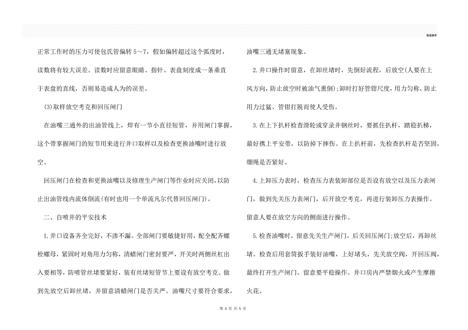 自喷井井口装置简介及采油生产安全技术_第3页